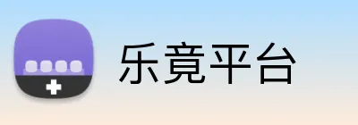 乐竟平台 Logo